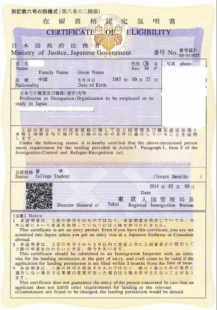 日本留学在留资格证