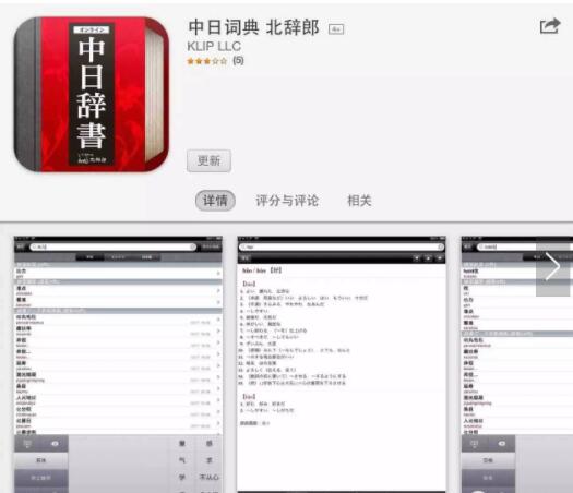 初学日语的app推荐[词典类]