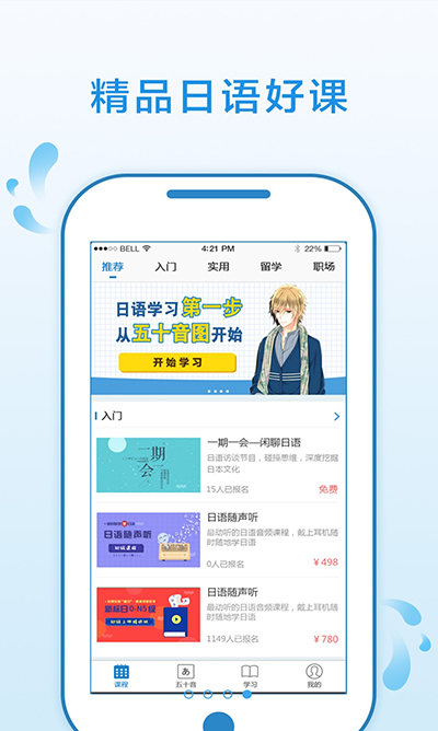 日语入门自学app推荐[日语教材类]