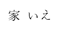 日语汉字全民性书写十大错误总结