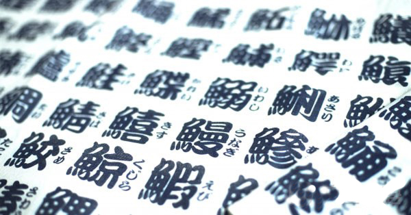 入门答疑：日语里究竟有多少汉字