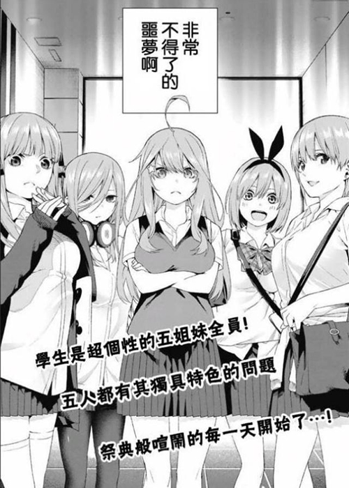 一月新番《五等分的花嫁》，又名《和我一样蠢的还有四个！》